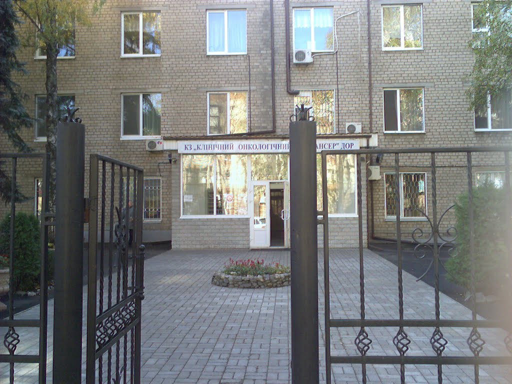 Днепровский клинический онкологический диспансер